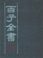 If you're interested in 百子全书8 （古代版本影印）(The Complete